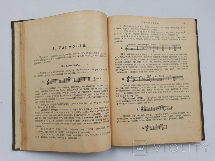 1903 г. Основы музыкально-теоретических знаний, фото №4