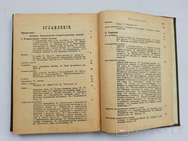 1903 г. Основы музыкально-теоретических знаний, фото №6