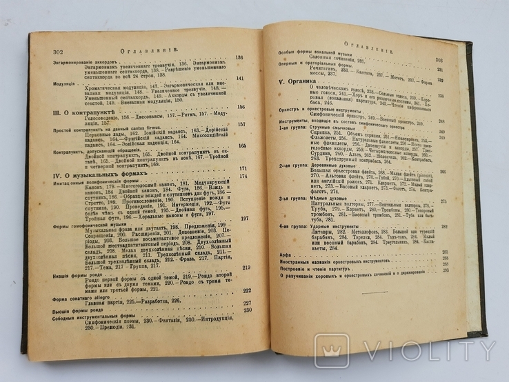 1903 г. Основы музыкально-теоретических знаний, фото №7