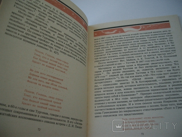  серия "Судьбы книг" -"Как слово наше отзовется"-о 1-м сборнике Ф.И.Тютчева, фото №7