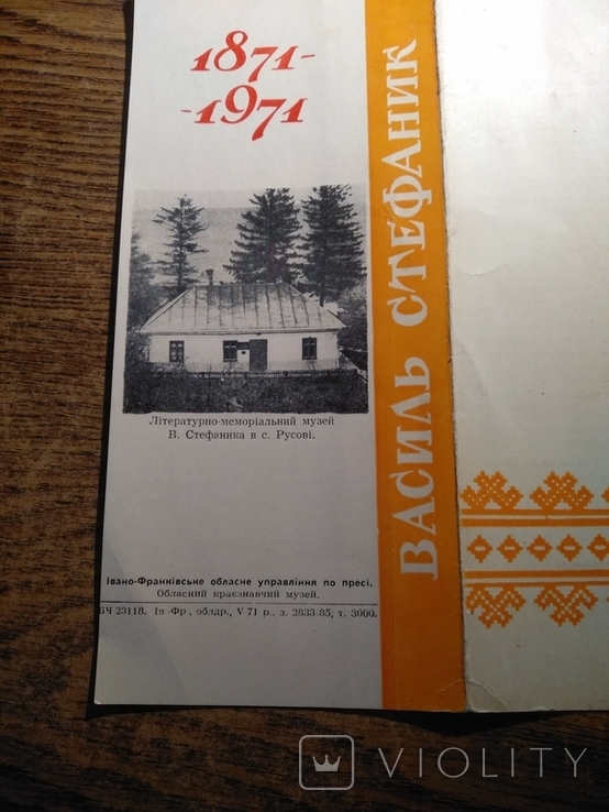 Літературно-мемопіальний музей В.Стефаника 1971 Буклет, фото №7