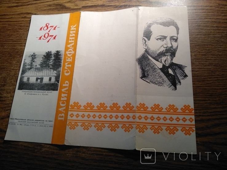 Літературно-мемопіальний музей В.Стефаника 1971 Буклет, фото №8