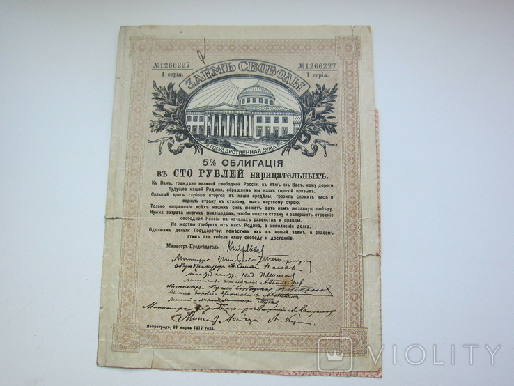 Займ Свободы на 100 рублей 1917