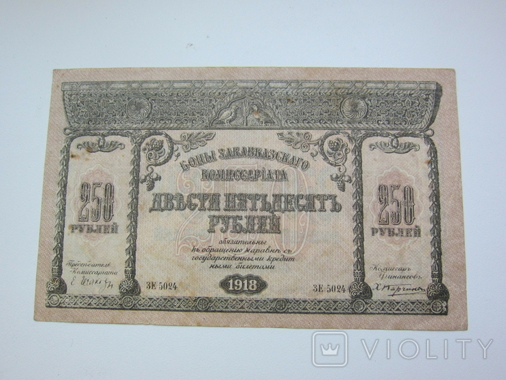 Закавказье 250 рублей 1918, фото №2
