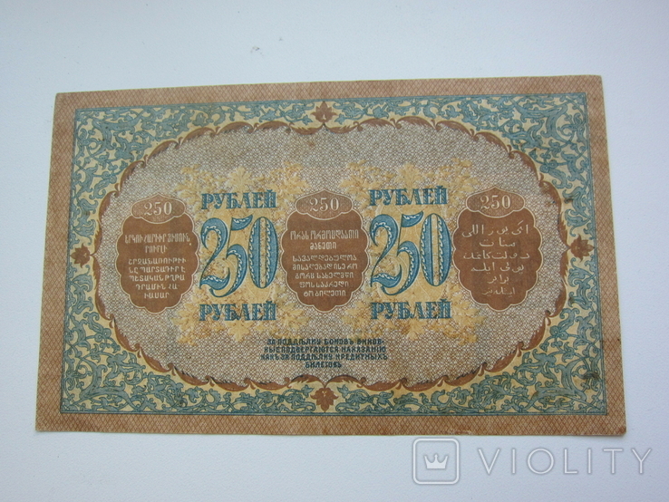 Закавказье 250 рублей 1918, фото №3