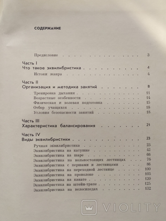Книга Эквилибристика. З.Б. Гуревич. 1982г., фото №6