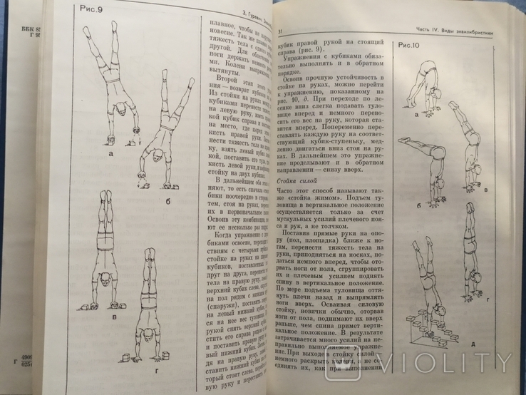 Книга Эквилибристика. З.Б. Гуревич. 1982г., фото №12