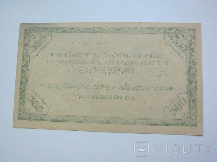 Чита 500 рублей 1920, фото №3