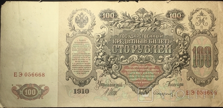100 рублей 1910 ЕЭ, фото №2