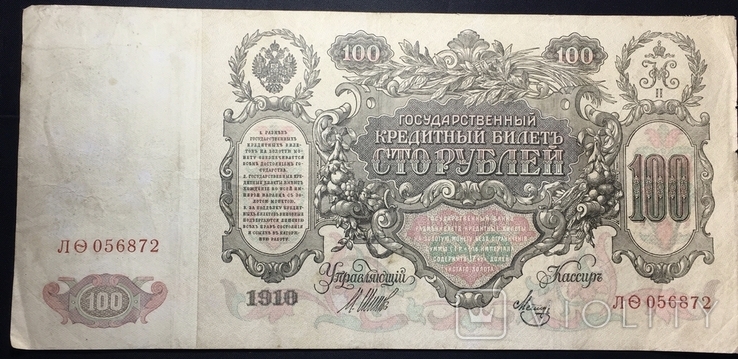 100 рублей 1910 ЛО