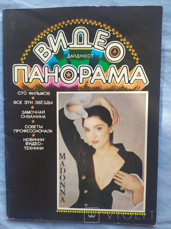 Журнал видео панорама дайджест 1991 Madonna