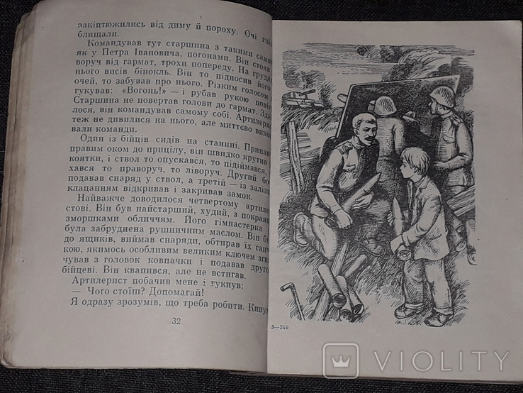 Ф.Семяновський - Повість про фронтове дитинство 1983 год, фото №5