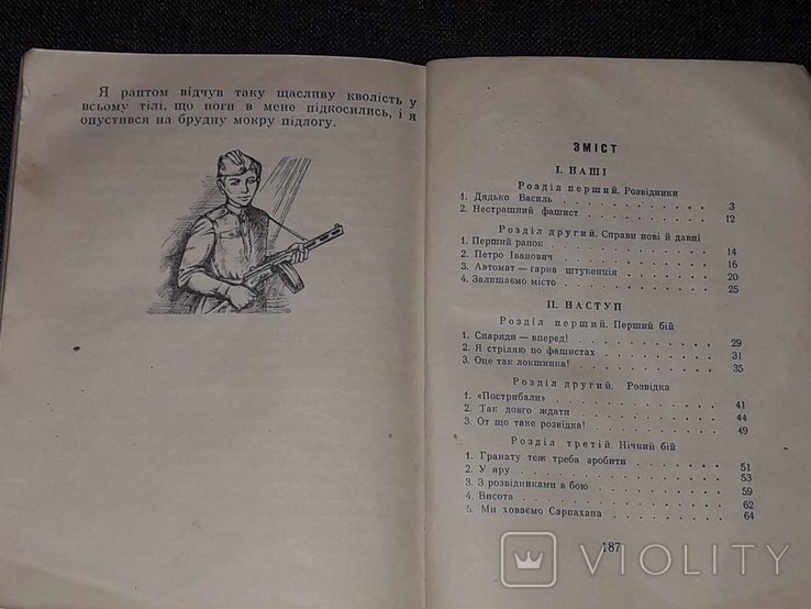 Ф.Семяновський - Повість про фронтове дитинство 1983 год, фото №8