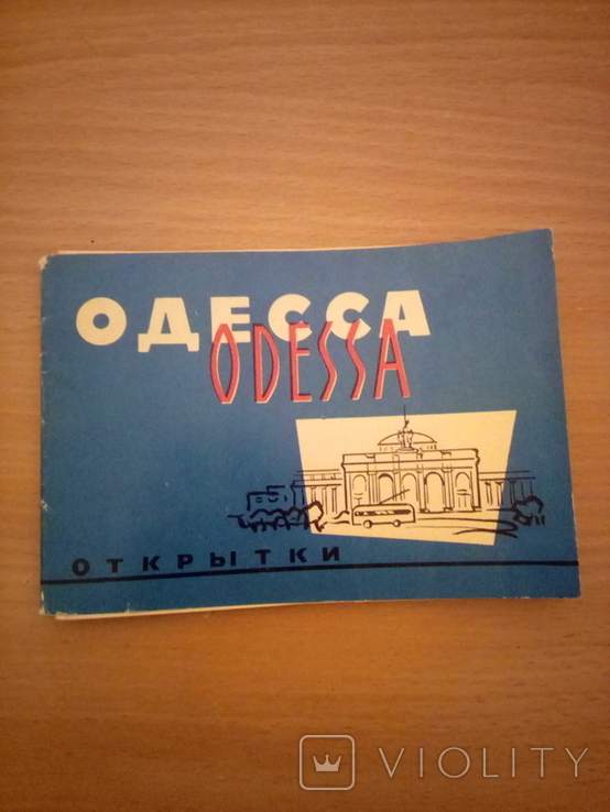 Одесса, набор 16 откр., изд. Маяк 1966