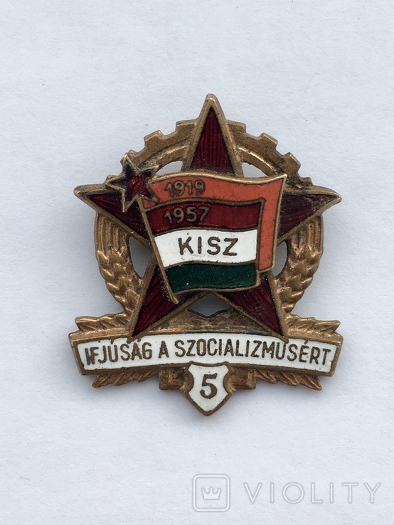 Знак Венгрия KISZ "IFJUSAG A SZOCIALIZMUSERT 1919-1957" 5 степени