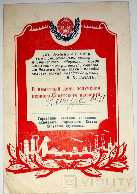 Буклет " В памятный день получения первого Советского паспорта"., фото №3