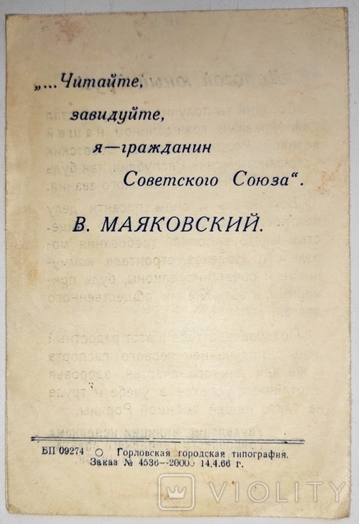 Буклет " В памятный день получения первого Советского паспорта"., фото №6