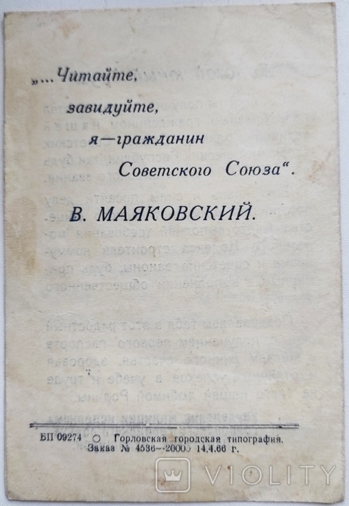 Буклет " В памятный день получения первого Советского паспорта"., фото №7
