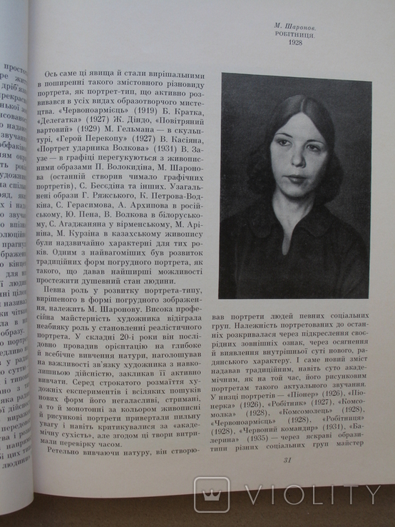 "Український радянський портретний живопис" В.Рубан, дарств.подпись автора, фото №9