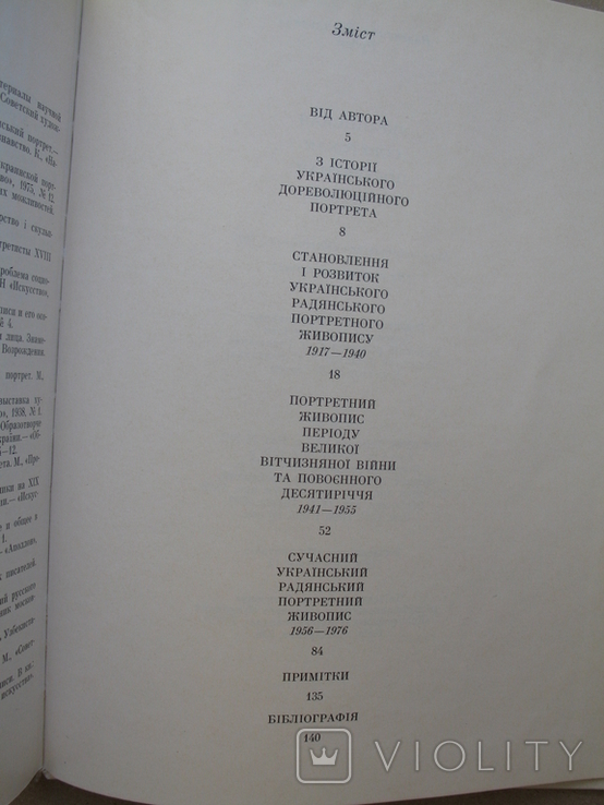 "Український радянський портретний живопис" В.Рубан, дарств.подпись автора, фото №12