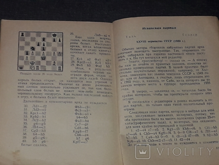 Е. Геллер - За шахматной доской 1962 год, фото №6