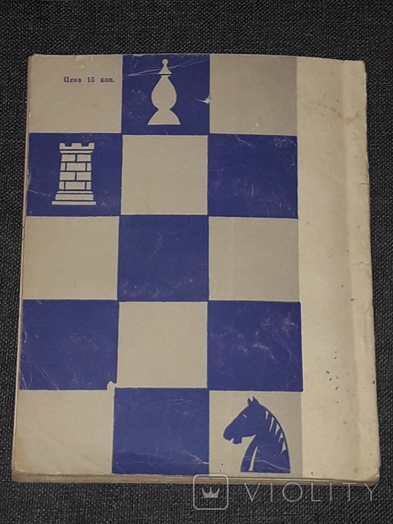 Е. Геллер - За шахматной доской 1962 год, фото №9