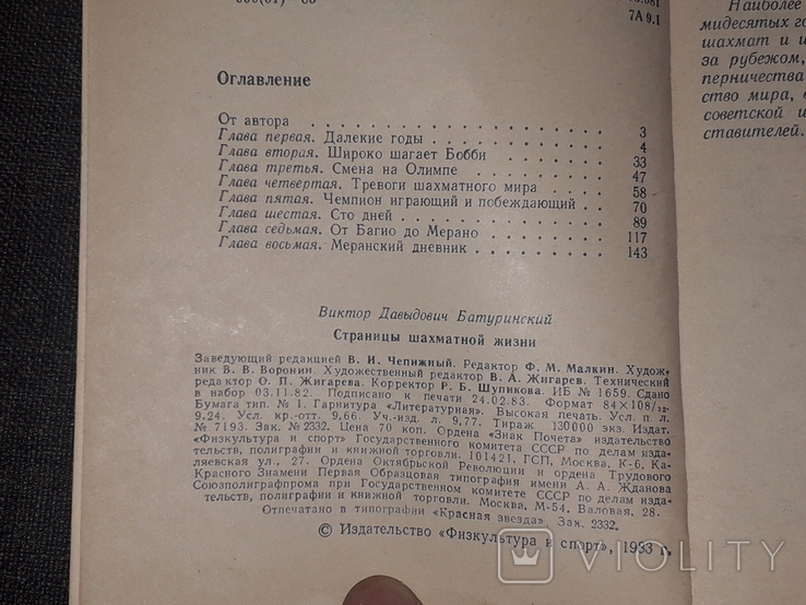 В. Д. Батуринський - Сторінки шахового життя, 1983, фото №5