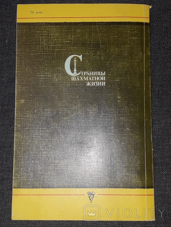 В. Д. Батуринський - Сторінки шахового життя, 1983, фото №7