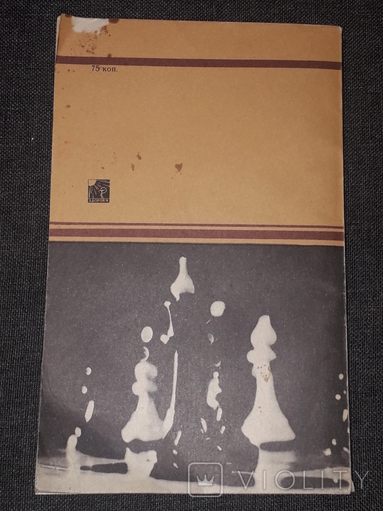 Ф. С. Бондаренко - Развитие шахматного этюда 1982 год, фото №8