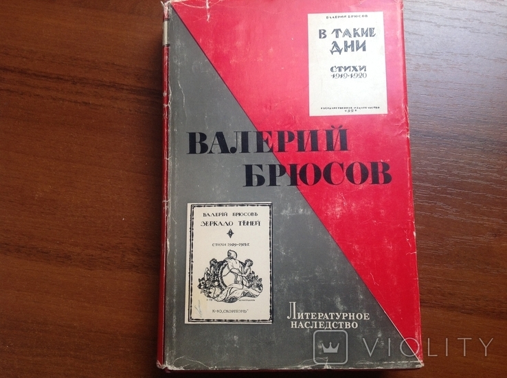 Литературное наследство. Том 85. Валерий Брюсов, фото №2