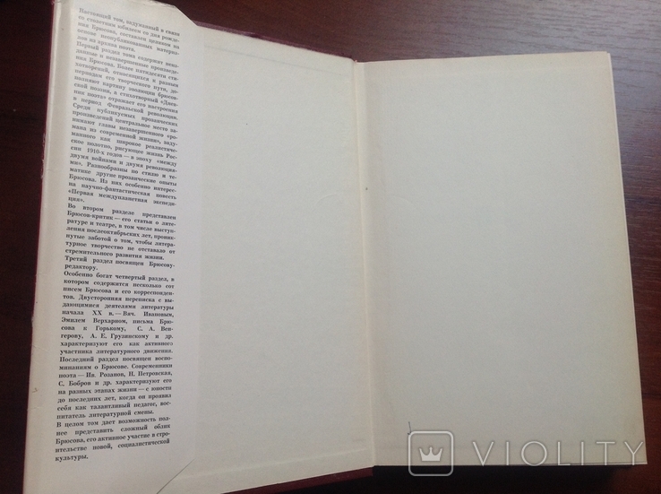 Литературное наследство. Том 85. Валерий Брюсов, фото №3