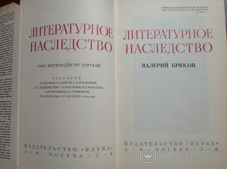 Литературное наследство. Том 85. Валерий Брюсов, фото №5