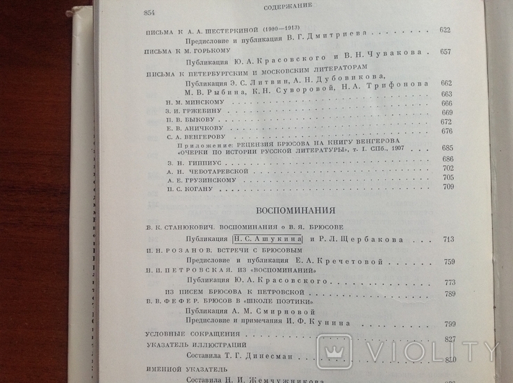 Литературное наследство. Том 85. Валерий Брюсов, фото №7