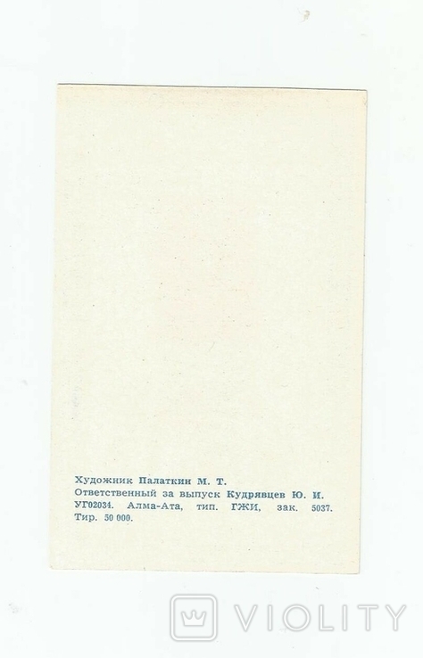 Сувенирный листок. IX Филвыставка, Алма-Ата, 1975 г, фото №3