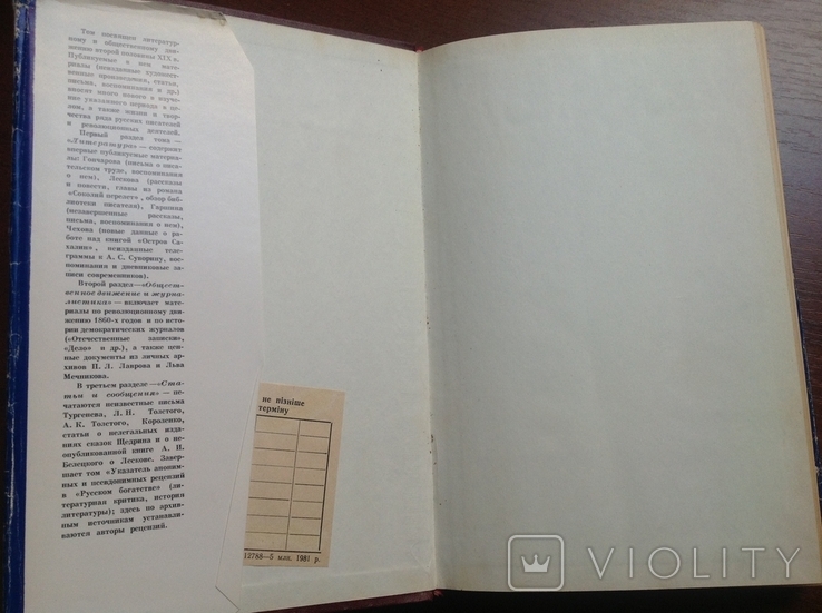 Литературное наследство. Том 87. Из истории русской литературы 1860-1890 гг., фото №3