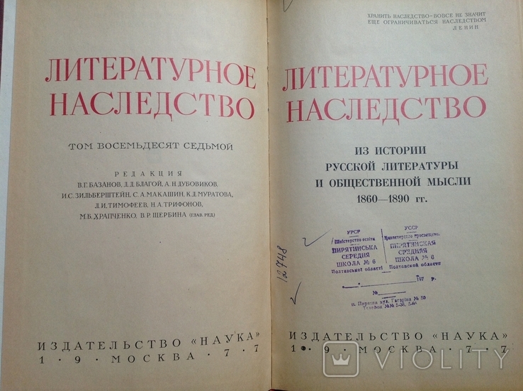 Литературное наследство. Том 87. Из истории русской литературы 1860-1890 гг., фото №5