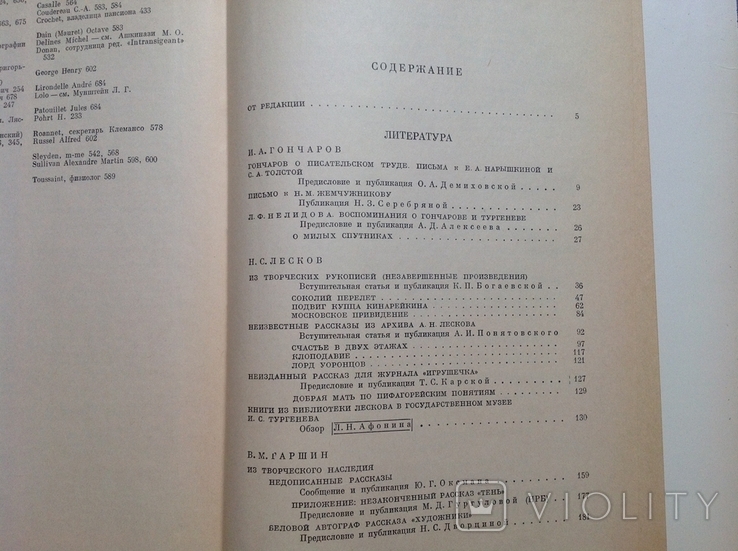 Литературное наследство. Том 87. Из истории русской литературы 1860-1890 гг., фото №6