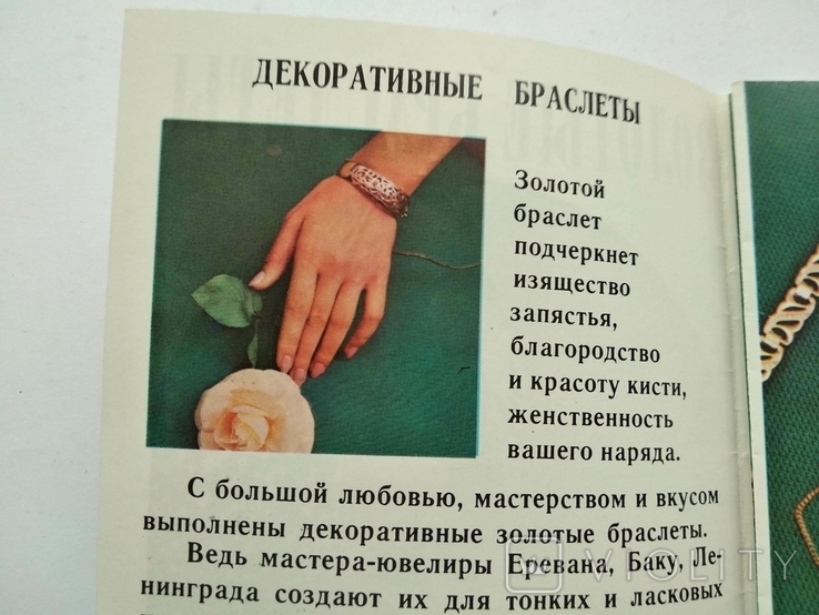 Золотые браслеты Буклет Главювелирторг Реклама СССР, фото №3