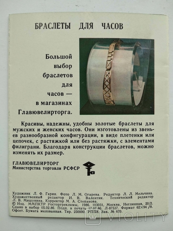 Золотые браслеты Буклет Главювелирторг Реклама СССР, фото №7
