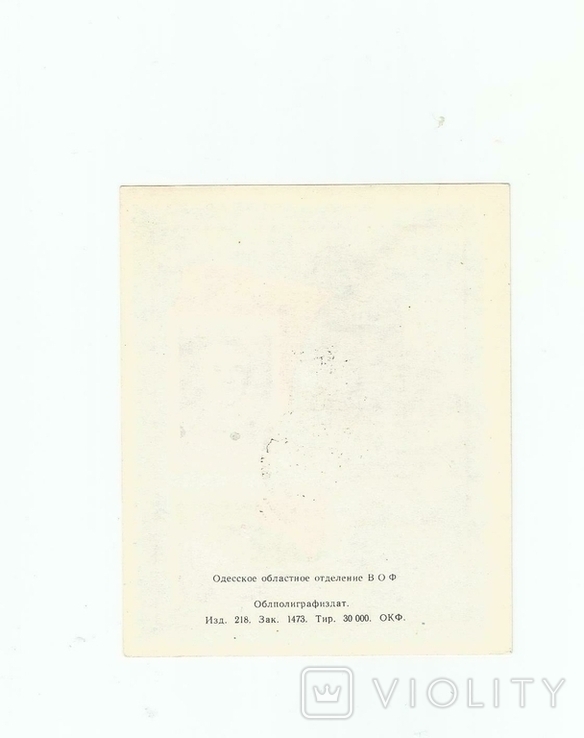 Сувенирный листок. 30 лет освобождения Одессы Маршал Р.Я. Малиновский. 1974 г., фото №3