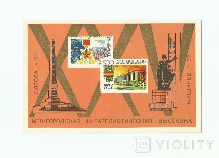 Сувенирный листок. Кишинёв 1976г., фото №2