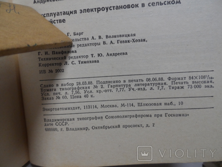 Эксплуатация электроустановок в сельском хозяйстве(2), фото №7