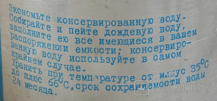 Вода питьевая консервированная, 12.1985, 240 грамм, фото №5