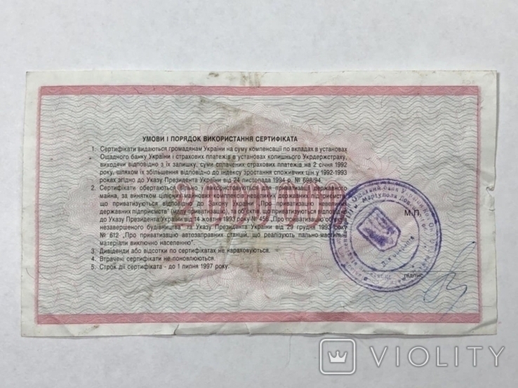 Сертифікат на суму 2000000 українських карбованців., фото №2