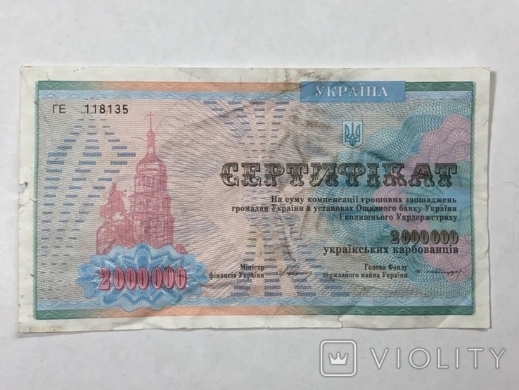 Сертифікат на суму 2000000 українських карбованців., photo number 3