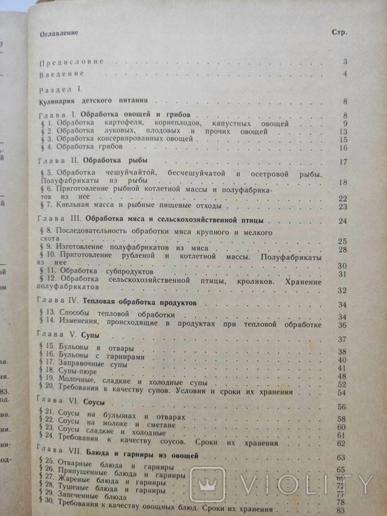 Кулинария и организация производства детского питания Л.Л. Татарская, фото №6