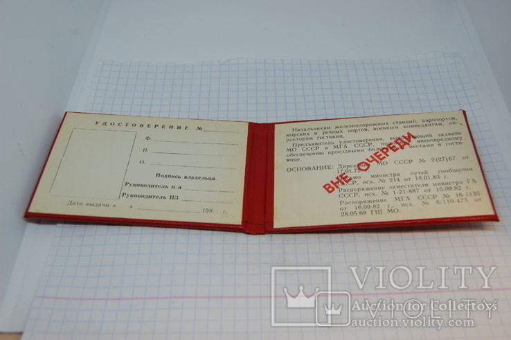 1980-е Удостоверение чистое на право получения билетов вне очереди