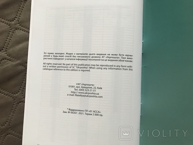 Каталог знаків поштової оплати України 2020, фото №9