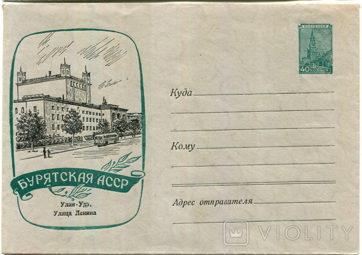 Конверт Бурятская АССР 1960 год, фото №2