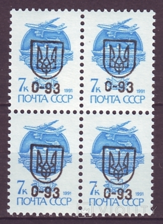 Украина 1992 г. Кировоград. Надпечатка 0-93 на стандарте 7 коп. 1991. В квартблоке (**)